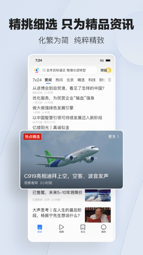 腾讯新闻最新版