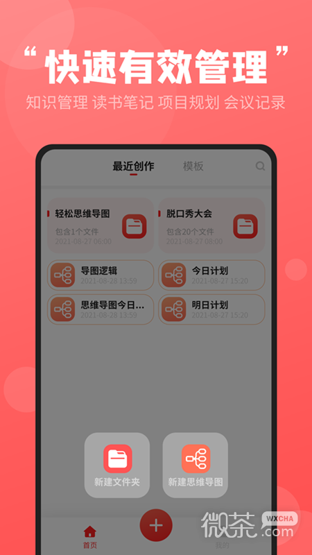 轻松思维导图