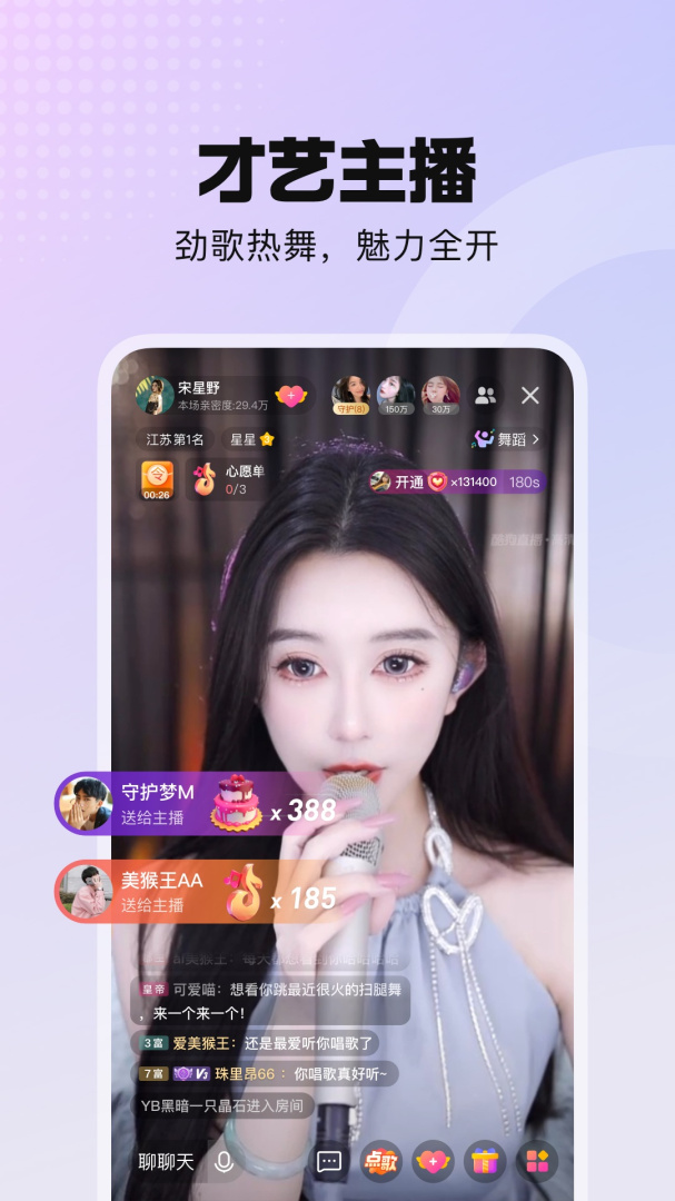 酷我聚星女神版