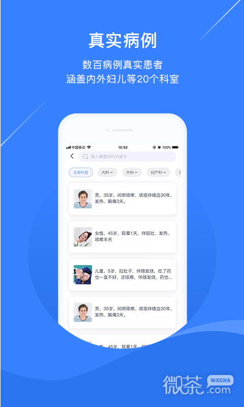 临床思维训练