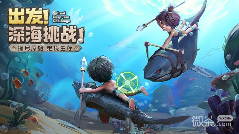 最后的原始人公测版