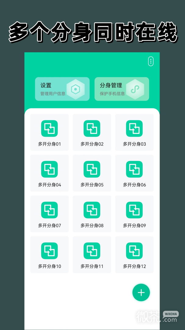 多开分身