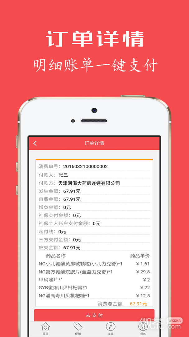 健康优加