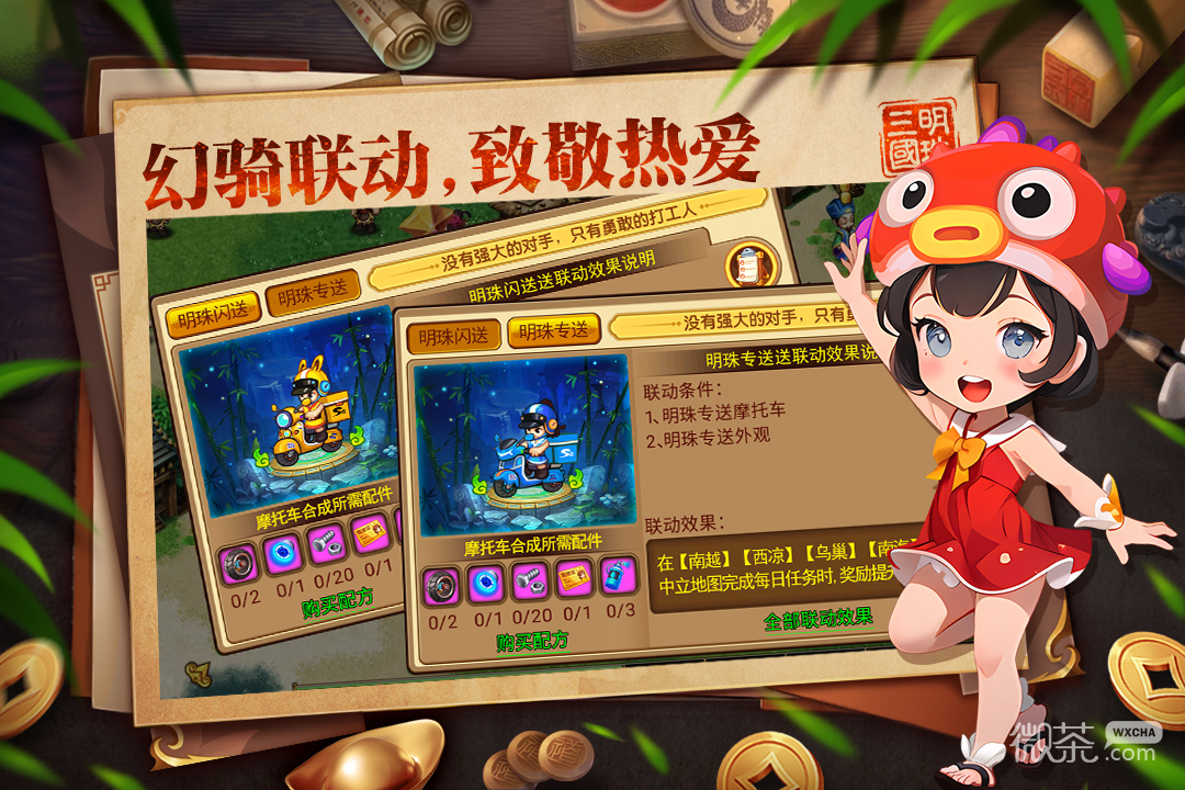 明珠三国加速版