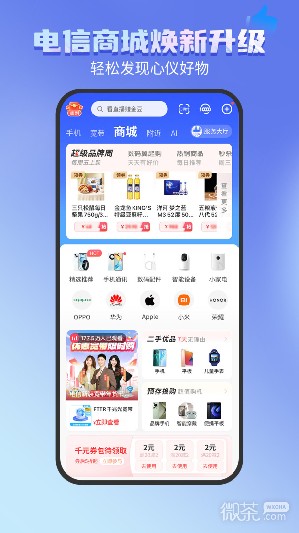 中国电信