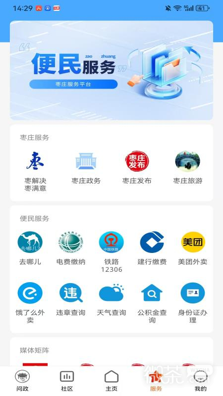 指动枣庄