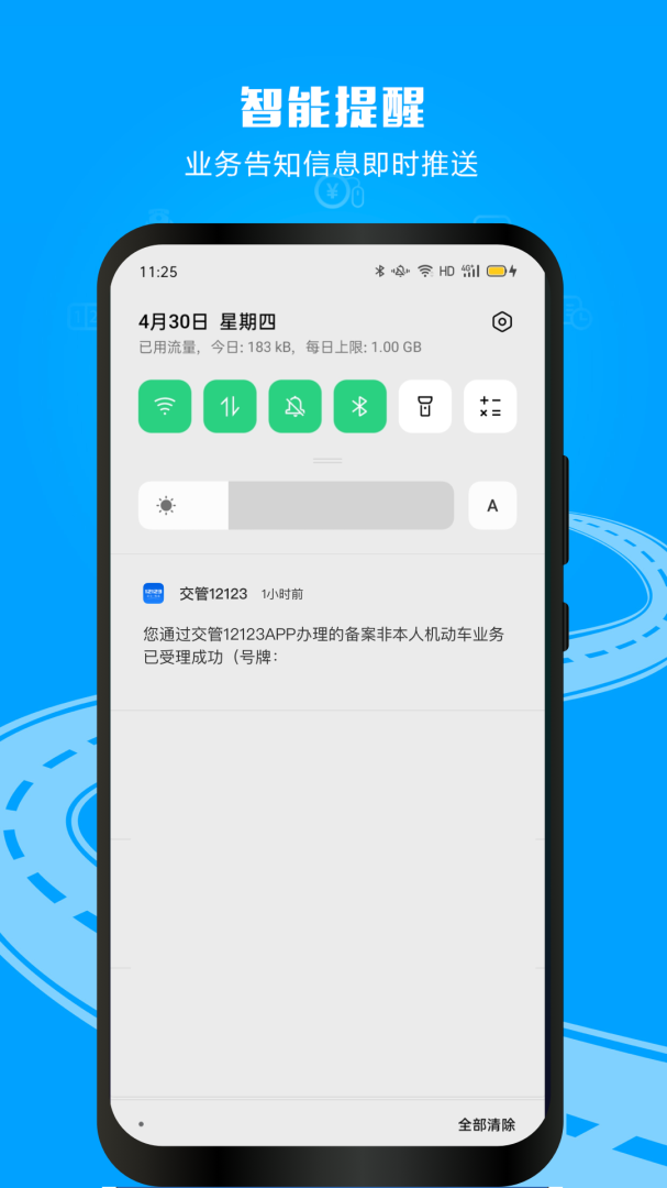 交管12123(查成绩)