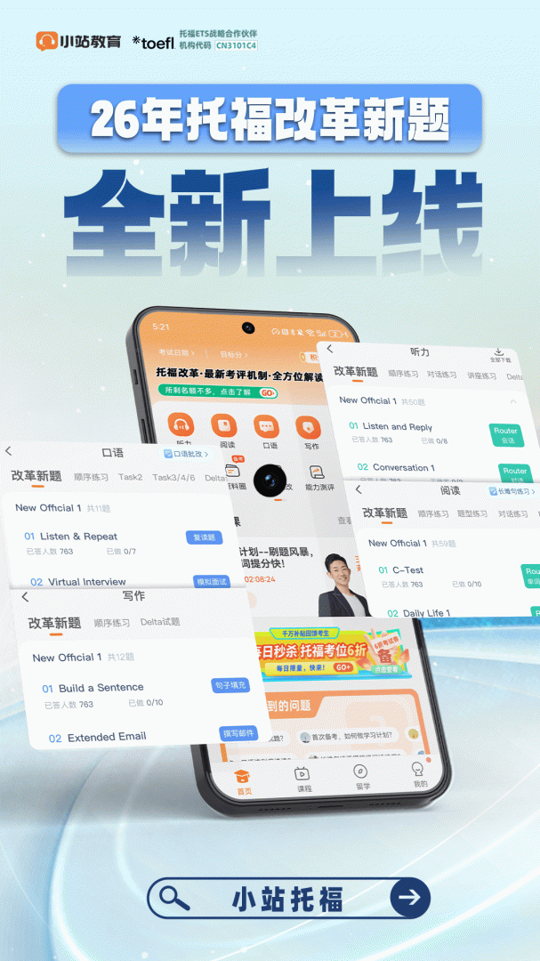 小站托福