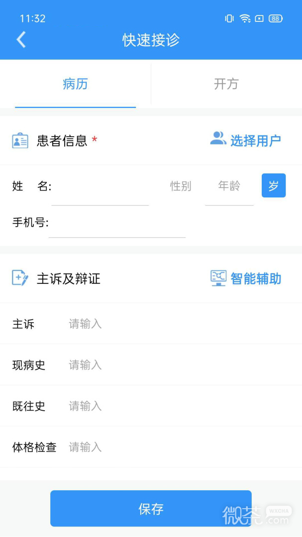 医见通医生端