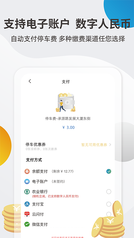 甬城泊车缴费平台