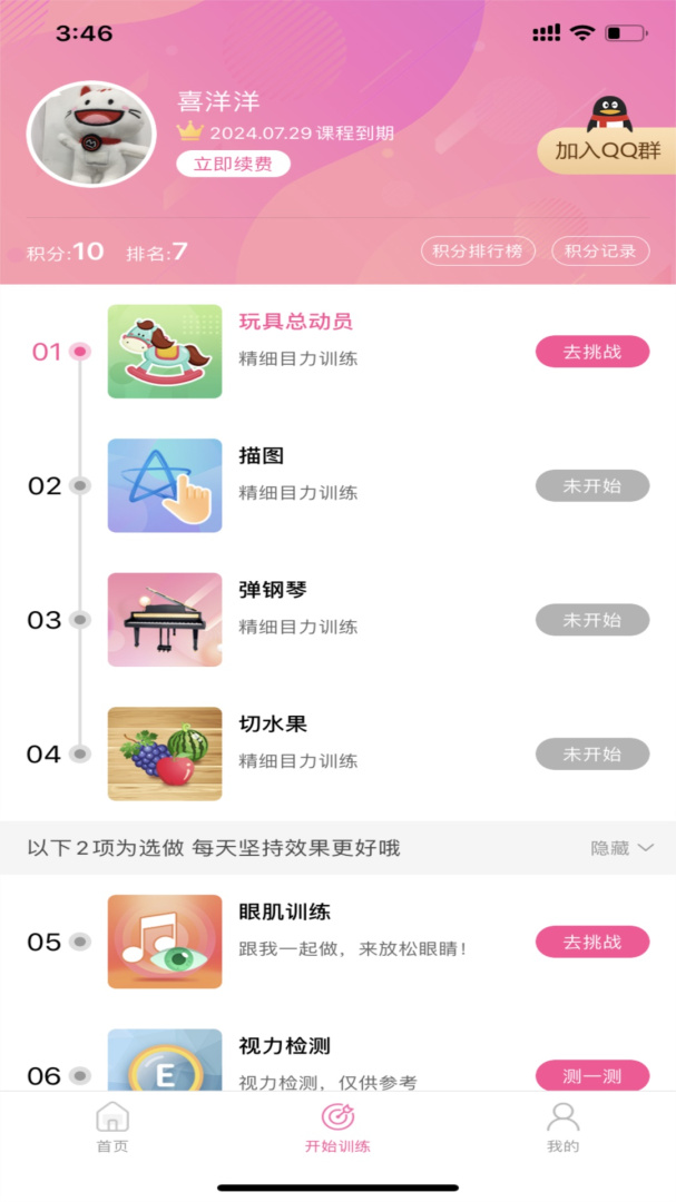 弱视训练系统
