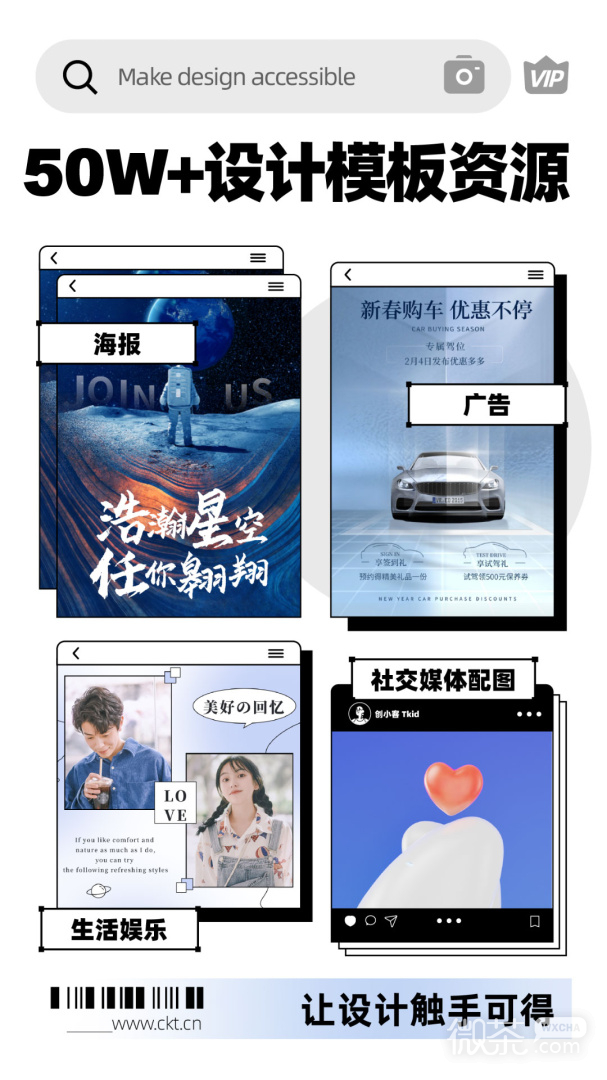 創客貼作圖神器最新版截圖2