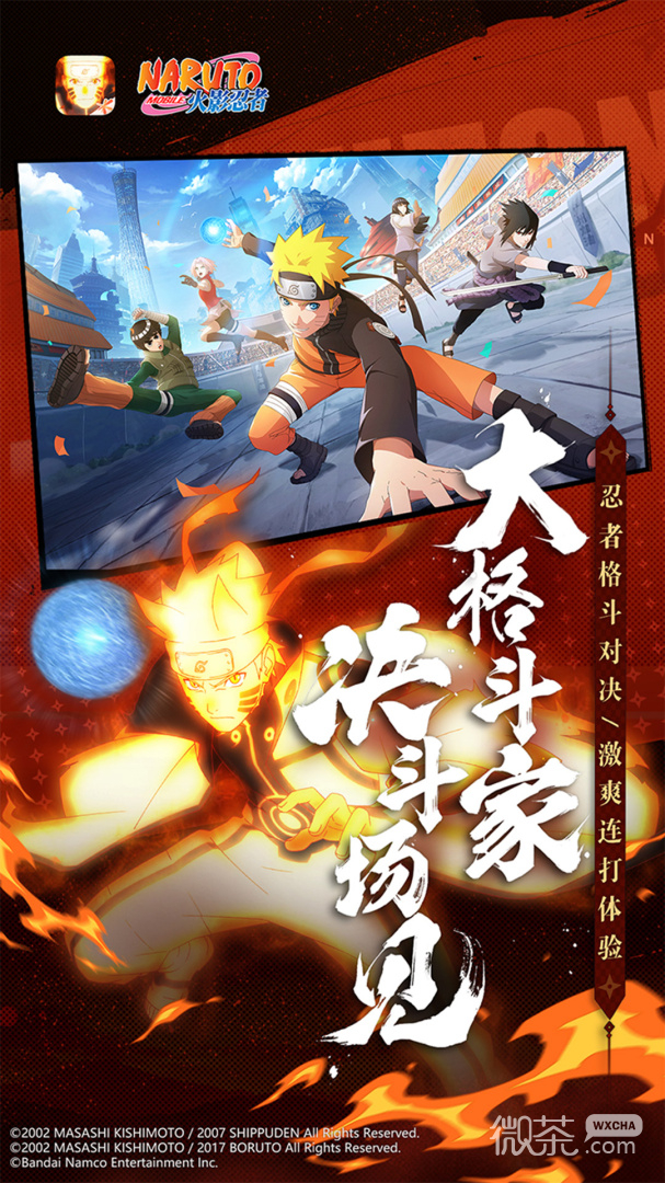 火影忍者究极冲击