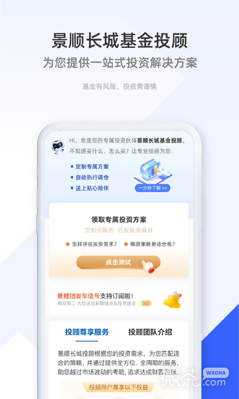 景顺长城基金