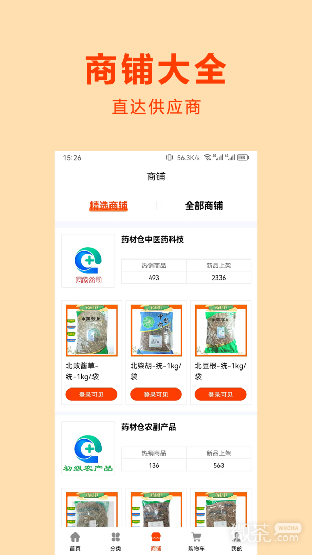 药材仓
