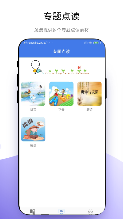 智能點讀板截圖2