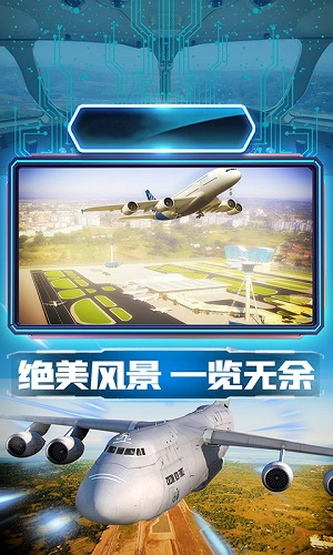 航班驾驶模拟中文版