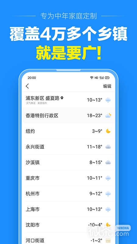 准点天气