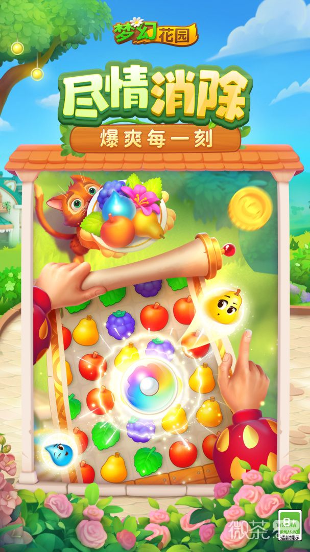 梦幻花园九游版