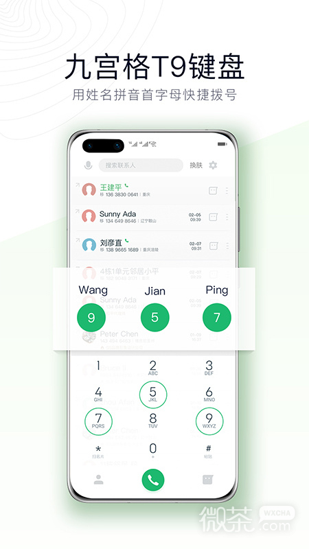 神指撥號最新版截圖1