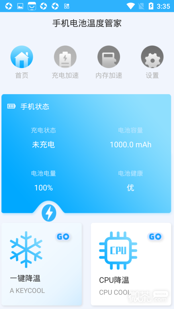 手机电池温度管家