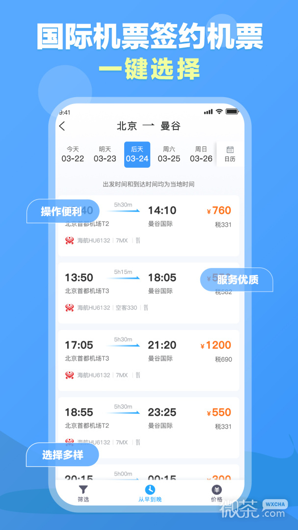 公务易行