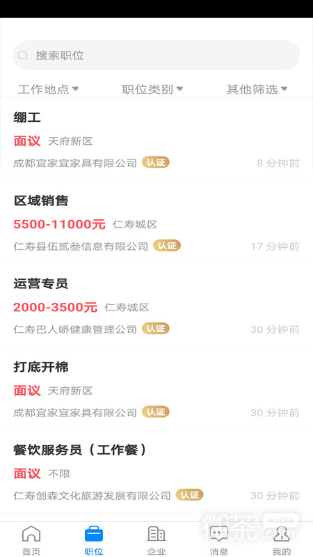仁寿人才招聘