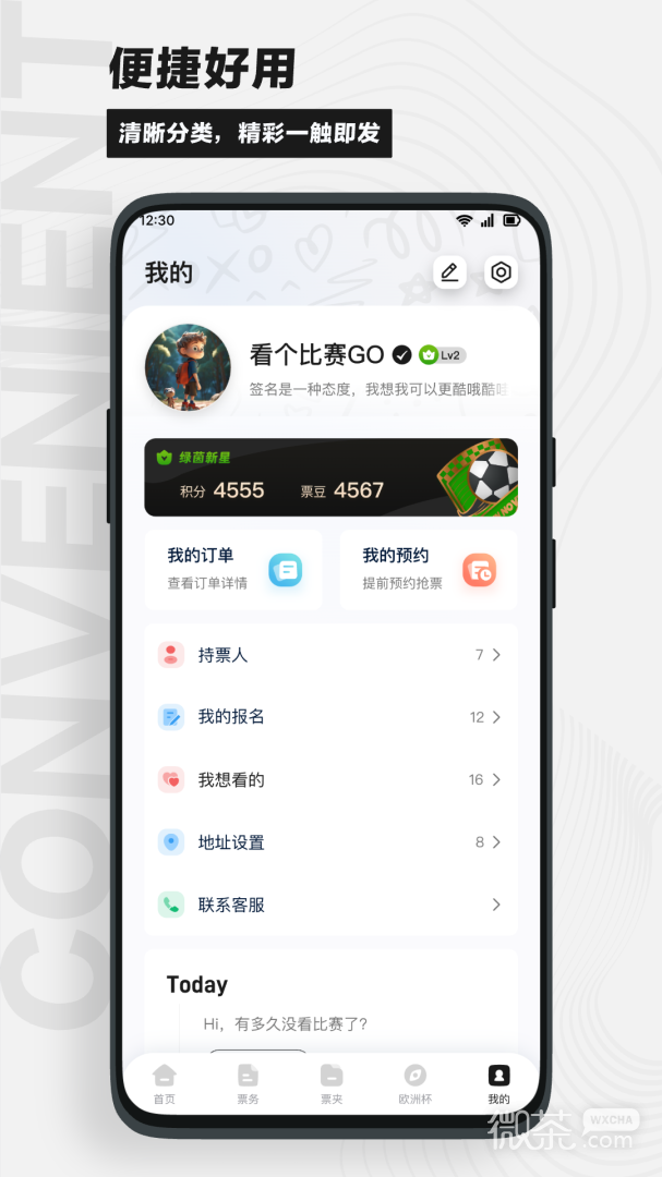 看个比赛