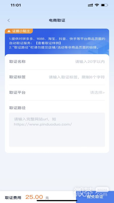 掌上取证