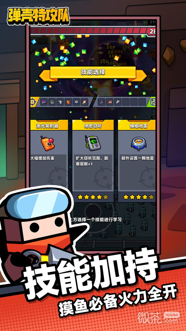 弹壳特攻队