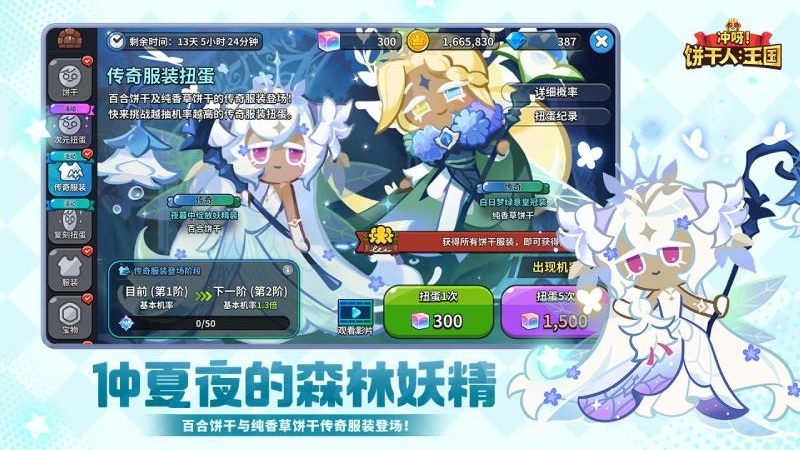 冲呀饼干人王国国服