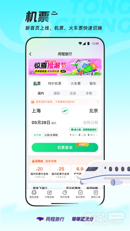 同程旅行