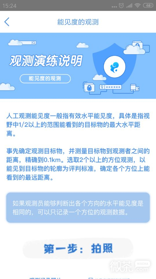观测通