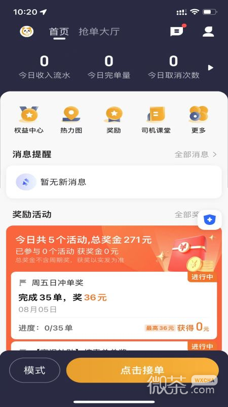 蓉橙出行司机端