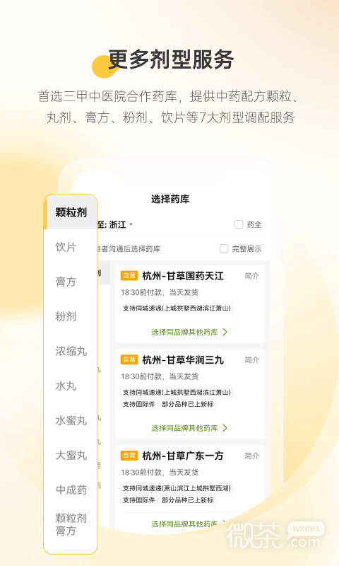 甘草医生医生端