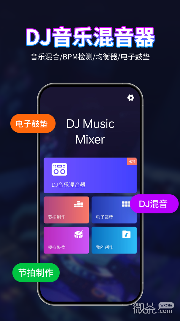 DJ混音播放器
