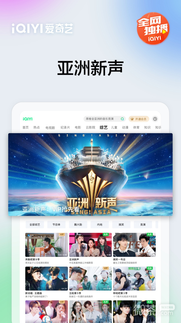 爱奇艺Pad