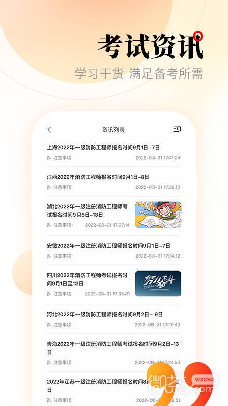 网校在线课堂