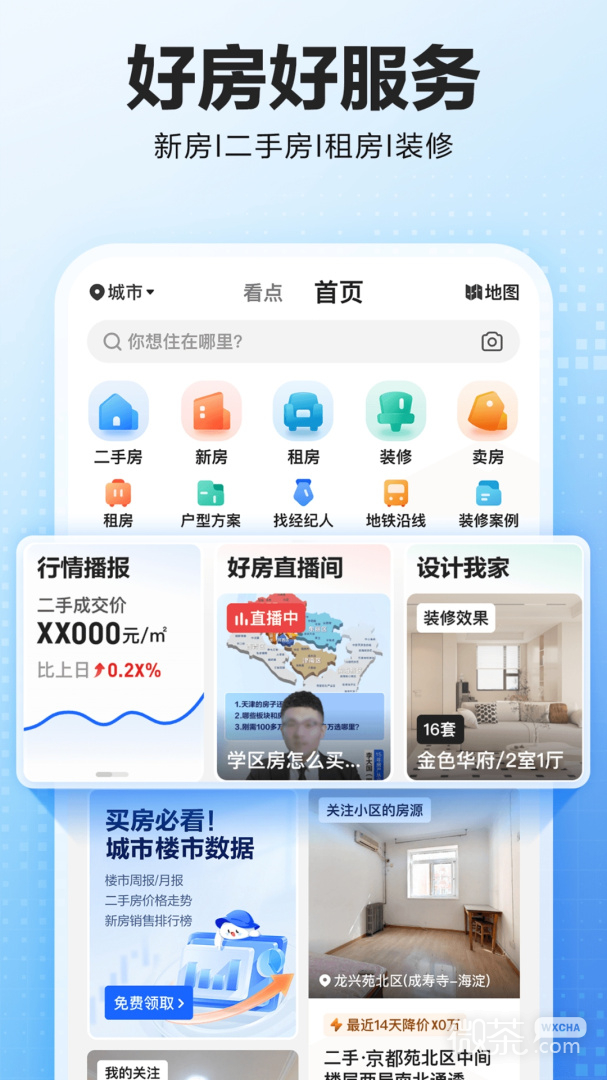 贝壳找房