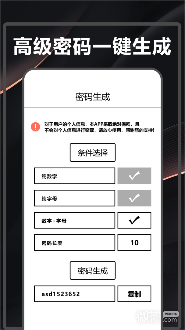 wifi密码查看器