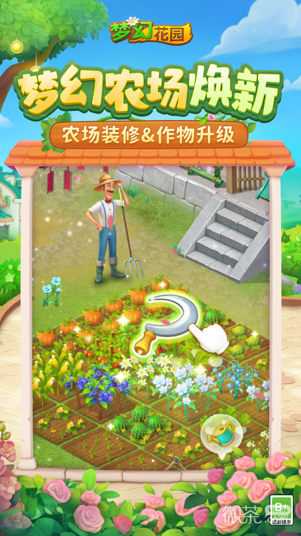 梦幻花园九游版