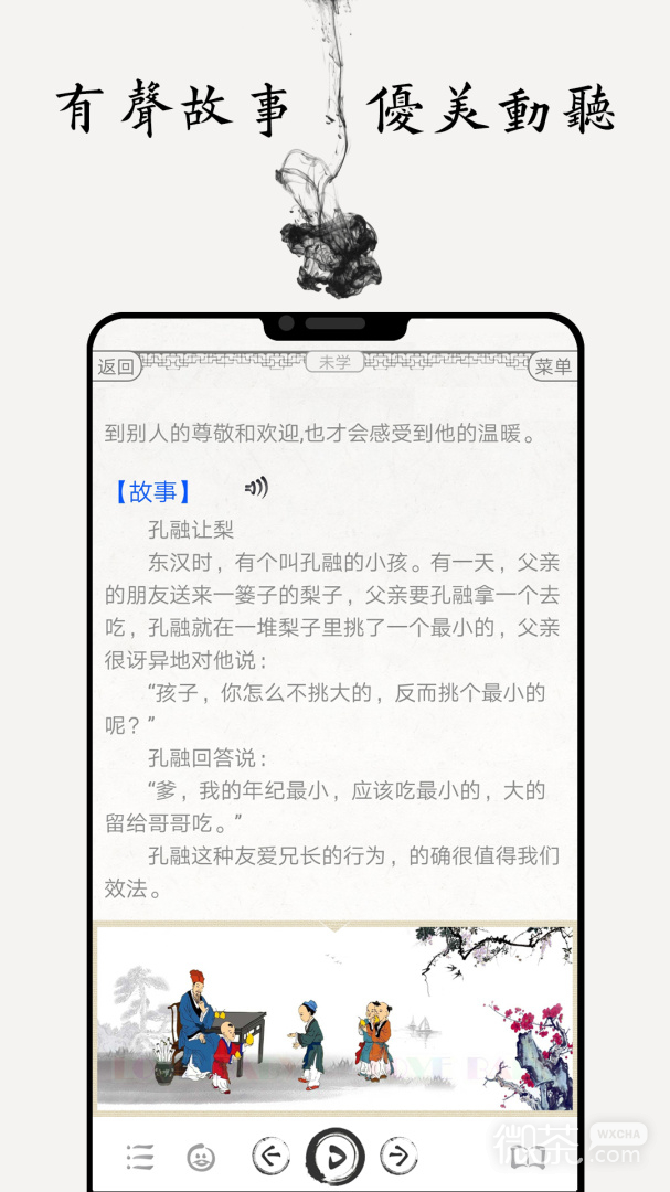 国学启蒙有声图文合集