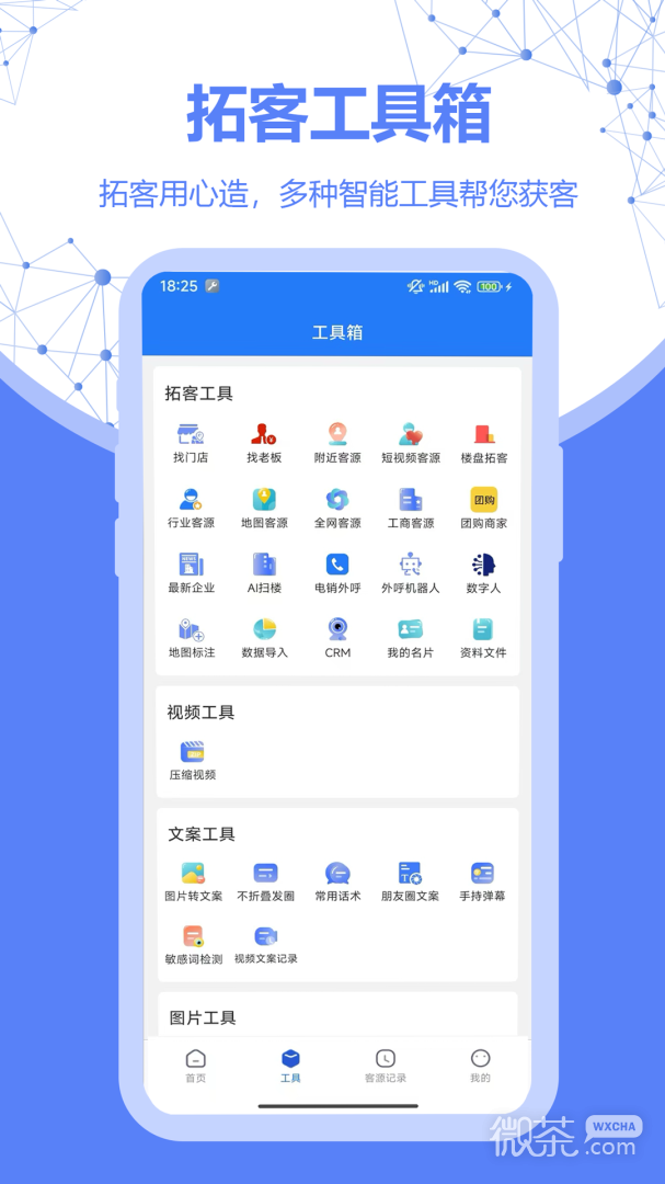 探客