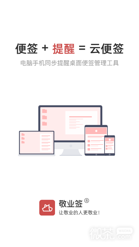 敬业签