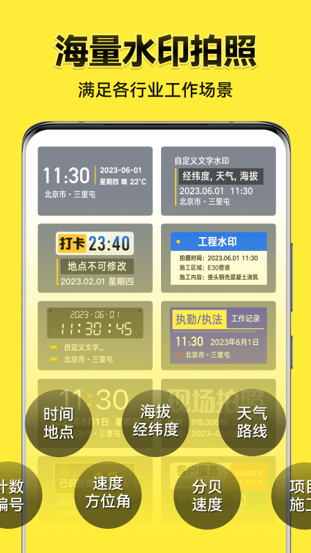 今日水印相机2022