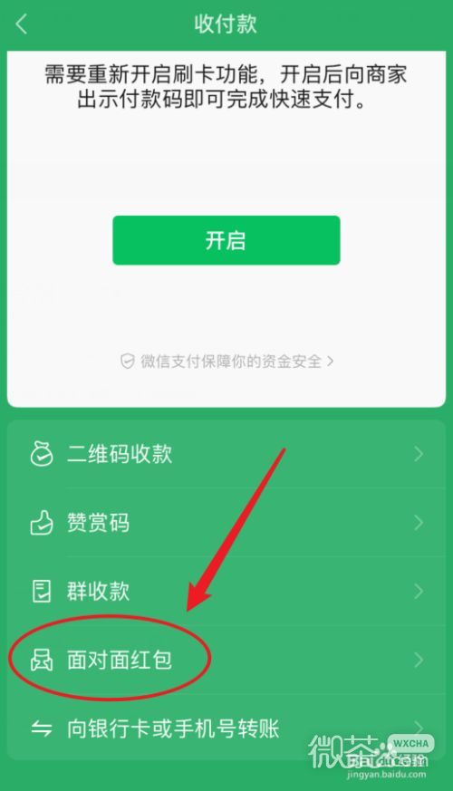微信面对面红包功能在哪里设置