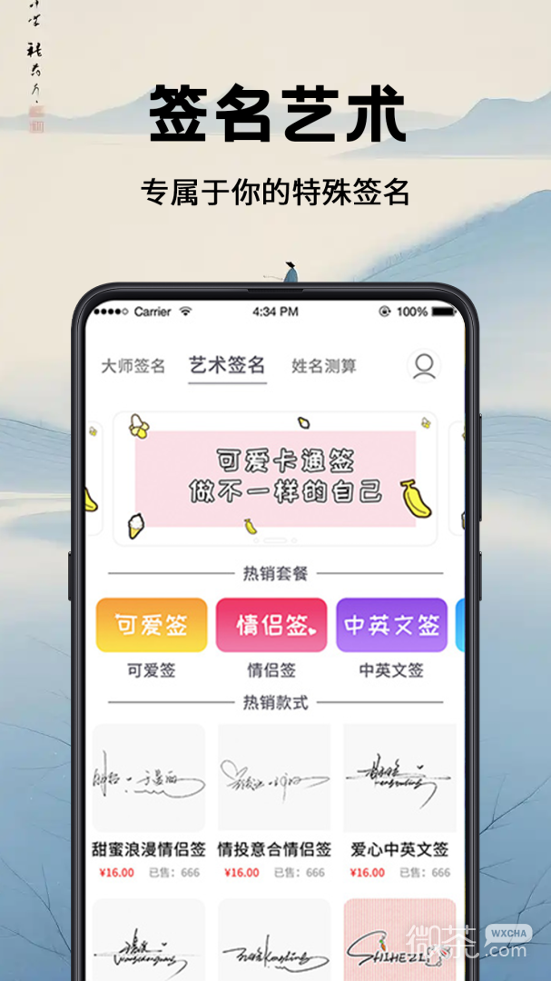 签名设计大师