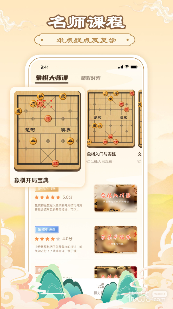 中国象棋