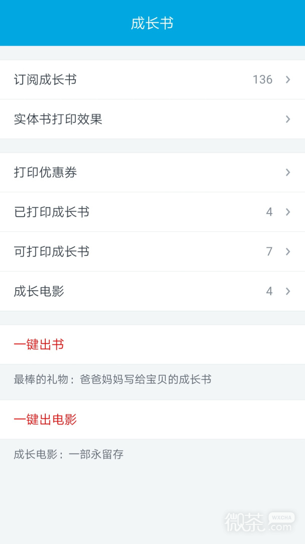 宝宝成长记