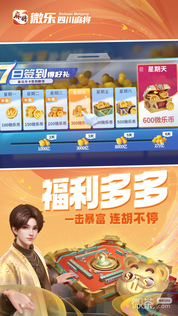 微乐四川麻将